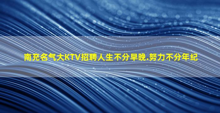 哈尔滨酒吧招聘